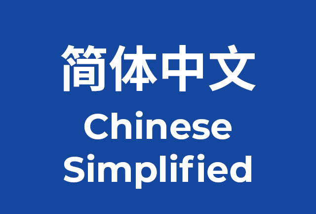 Chinese simplified language flyer with Information about POWH